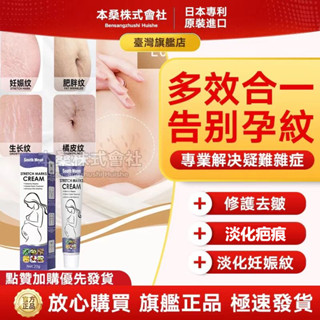 【本桑株式會社】妊娠修復霜 妊辰紋 修復霜 美體霜 妊娠霜 妊娠紋 肥胖 細紋生長紋 孕婦霜 妊辰霜 淡化膏 除肥胖紋