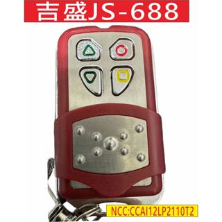 📣(含稅) JS-688 JS-688N 發射器 NCC:CCAI12LP2110T2 電動門遙控器 鐵捲門遙控器