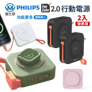 標示 wh✈Philips 飛利浦 放心充 FunCube 2.0 多合一無線行動電源 DLP4348C 移動電源