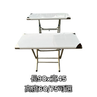 【現貨】臺灣製造 90x45x 75/60不鏽鋼 白鐵桌 折疊桌 拜拜桌 邊桌 茶几 （無法全臺送貨，聊聊告知運送地點）