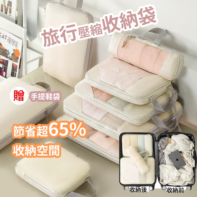 🔥現貨秒發🔥 旅行壓縮袋 壓縮袋 旅行收納袋 收納包 壓縮6件套 行李壓縮袋 壓縮收納包 衣物收納袋 旅行袋