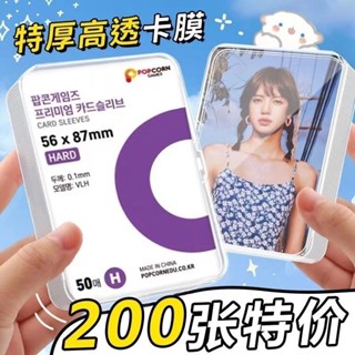 🔥臺灣最低價🔥韓國爆米花卡膜卡套卡膜 高顔值ins風 3寸加厚20絲追星卡套 卡片保護套 小馬寶莉 拍立得愛豆小卡膜