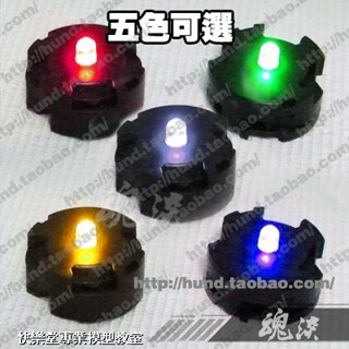 5【快樂堂】現貨 臺版 磁吸開關 MG鋼彈模型用LED模組