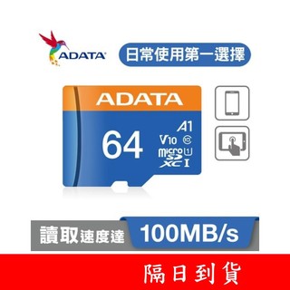 ADATA威剛 Premier microSDXC UHS-I 64G記憶卡 AUSDX64GUICL10A1-RA1