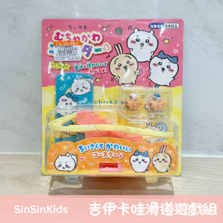 限量現貨24H出貨🔥正版 吉伊卡哇滑道遊戲組 錢幣遊戲組 兒童玩具 玩具 家家酒 益智玩具 家家酒玩具 扮家家酒