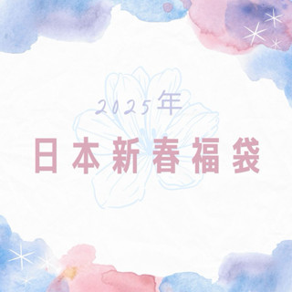 RinaGo 🌸2025年 預購 日本 福袋 日系 外套 洋裝 日牌 毛衣 羽絨 睡衣