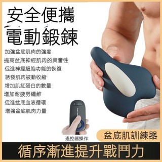 全新升級 電動款 凱格爾盆底肌訓練器 運動盆底肌訓練器 pc肌 按摩器 男提肛鍛鍊內收肌