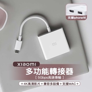 當天發貨【小米】USB-C to HDMI 多功能轉接器｜TYPE-C i15可用 影音 視聽 投影 畫面