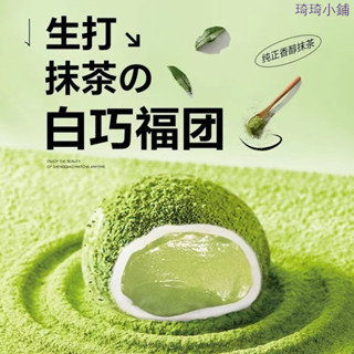 上行齋 和風生巧福團 抹茶糯米餈30g/個 獨立包裝 即食 休閒食品零嘴 糕點 點心