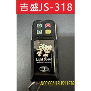 📣(含稅) 吉盛 金波羅 JS-318 JS-318N 撥碼遙控器 鐵捲門遙控器 遙控器 發射器