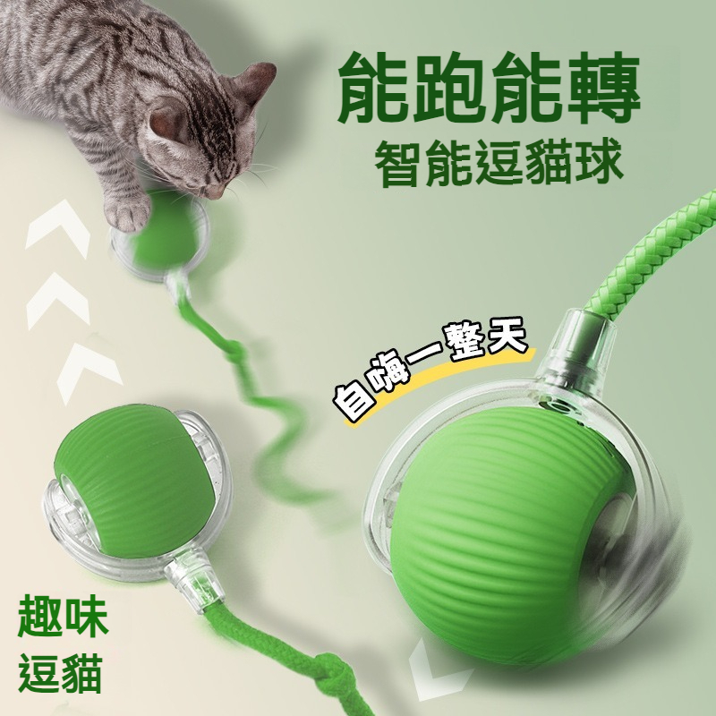 【毛孩屋】多件多折 逗貓球 逗狗球 智能逗貓球 貓玩具球 逗貓玩具 貓咪玩具 狗狗玩具 電動逗貓球 自動逗貓球 寵物玩具