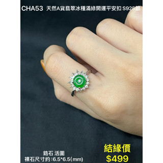 鳴遠手做金工 天然A貨翡翠冰種滿綠開運平安扣S925銀 鑽石 黃金 K金 銀飾 紅寶 藍寶 輕珠寶 送禮