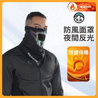 【高森】夜間反光 防風保暖 冬季戶外頭套 騎行頭套 機車面罩 防霧霾口罩 戶外運動摩托車防寒帽 防水防風透氣 全包頭
