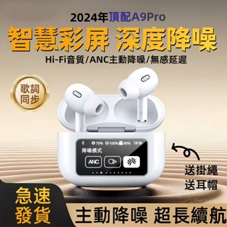 8h出貨 華強北五代耳機 A9pro 螢幕耳機 入耳式藍芽耳機 ANC主動降噪通透高音質 無線藍牙耳機 運動降噪耳機