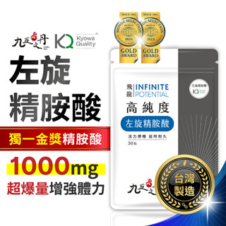 九五之丹 左旋精胺酸 高單位 1000mg【178小舖】一氧化氮 男性保健 精胺酸 精氨酸 保健食品 左旋 促進代謝