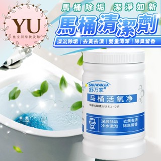 【日本熱銷 快速出貨】馬桶 活氧 去汙垢 尿鹼神器 去黃尿漬 清潔劑 潔廁除垢劑 汙漬清洗劑 馬桶 泡泡淨 活氧 泡泡淨