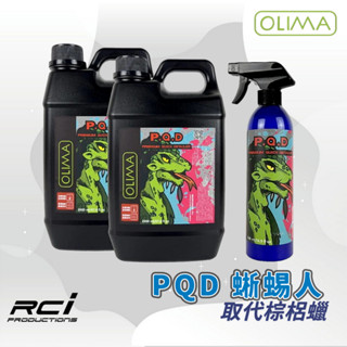 2.0 OLIMA PQD 蜥蜴人 快速封體劑 鍍膜後維護劑 水鍍膜 鍍膜維護劑 極致滑度 懶人快速維護 汽車鍍膜