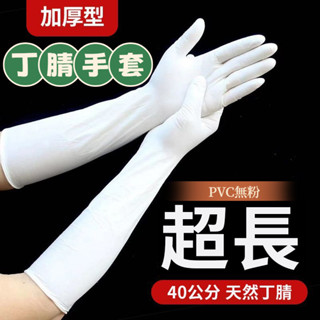🌱熱銷中🌱 丁腈手套 一次性PVC手套 洗碗手套 食品級手套 16寸加長加厚一次性手套丁腈丁晴衛生防油耐廚房屠宰級