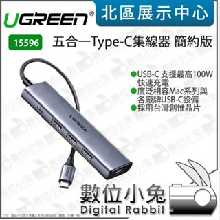 數位小兔【 UGREEN 綠聯 15596 Type C 五合一 集線器 簡約版 100W 】USB-C HDMI 高速