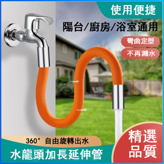 【精品推薦】水龍頭延長管 水龍頭延伸軟管 萬向防濺頭 水龍頭加長延伸器 加長防濺水延伸器 廚衛可彎曲定型萬嚮旋轉延伸水嘴