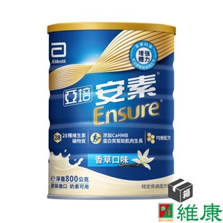 亞培 安素優能基均衡營養升級配方 (香草口味) 800g/12罐/箱 (共12罐，共1箱) 維康