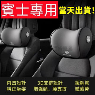 汽車頭枕 車用頭枕 賓士頭枕 benz 頭枕 benz頭枕 benz車枕 汽車枕頭靠 賓士 頭枕 賓士腰靠 賓士頸枕