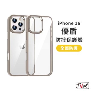 優盾 防摔保護殼 適用 iPhone 16 Pro Max i16 Pro 16plus 手機殼 防摔殼 保護殼