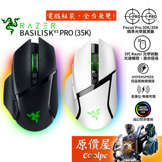 Razer雷蛇 Basilisk V3 Pro（35K）巴塞利斯蛇 專業版 無線電競滑鼠/原價屋