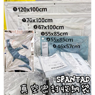 團團代購 IKEA宜家家居 SPANTAD 真空收納袋 密封袋 抽氣真空壓縮袋 真空密封收納袋 收納袋 真空 棉被
