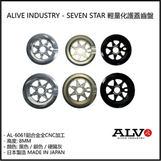 [STASH BMX] ALIVE INDUSTRY - SEVEN STAR GUARD SPROCKET 護蓋齒盤