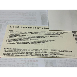 [團購大批發]臺北喜來登十二廚假日下午茶吃到飽 期限20251031