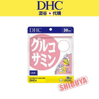 澀谷🇯🇵代購【現貨△免運▽開發票】日本 DHC 葡萄糖胺 30日