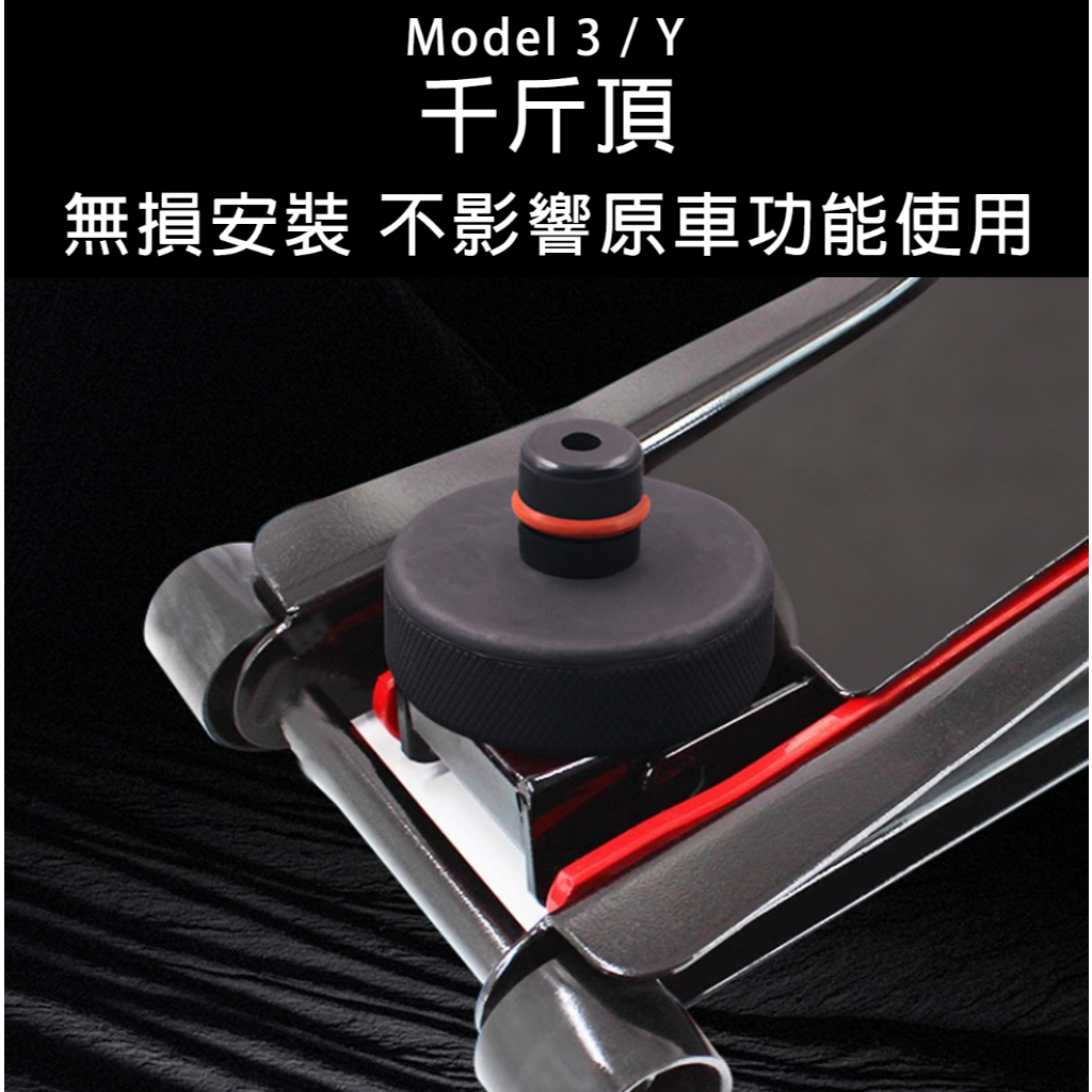 Tesla Model S 3 X Y 頂車塊 千斤頂 實心 矽膠 收納盒 特斯拉