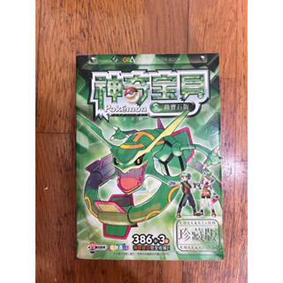 神奇寶貝 精靈寶可夢 綠寶石珍藏版 攻略 動漫收藏
