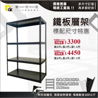 <臺中懶骨頭角鋼>【四層三格】中型鐵板烤漆角鋼架 工業風 層架 收納架 (黑色/白色) DIY 工業風