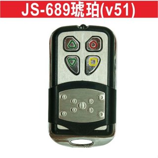 📣(含稅) 琥珀 JS-689 (V51) 吉盛遙控器 NCC:CCAI12LP2110T2 鐵捲門遙控器