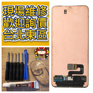 Samsung 三星 Galaxy S21 FE 5g 螢幕總成 SM-G996 修螢幕 現場維修 大巨蛋 s21fe