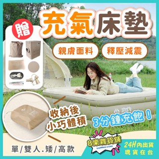[24H臺灣出貨！快速充氣，贈枕頭]充氣床墊 充氣床 自動充氣床 氣墊床 露營床墊 充氣睡墊 露營床 露營睡墊 睡墊
