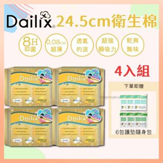 ❤️四入組優惠中❤️加拿大 Dailix 吸血鬼衛生棉 24.5公分 超長型 夜用 日用 薄款 超瞬吸 抑菌衛生棉