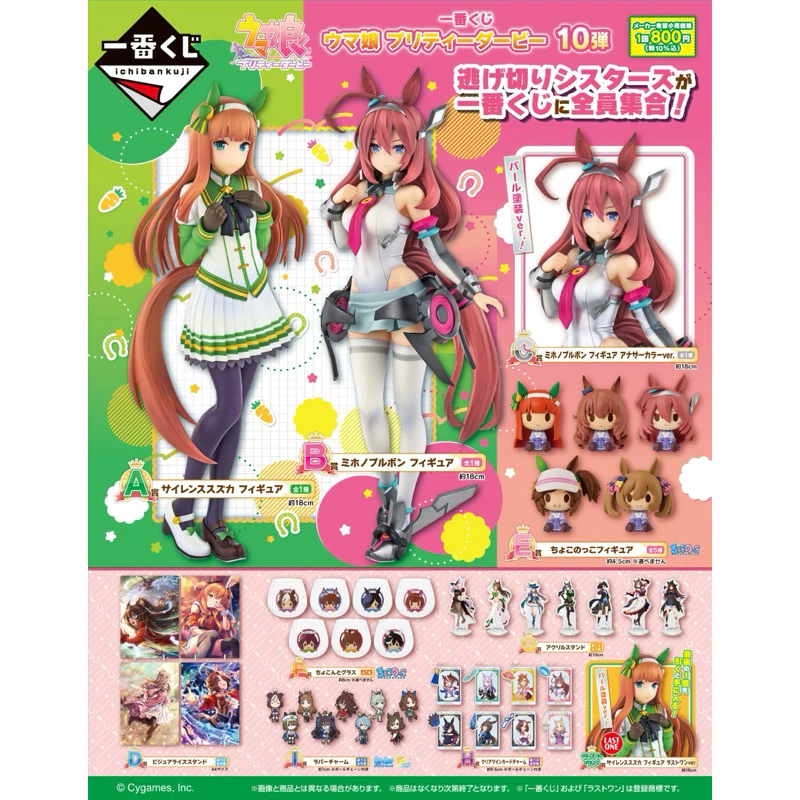 【預購】😎日版 一番賞 賽馬娘 第10彈 A賞B賞C賞D賞E賞 最後賞 無聲鈴鹿 美浦波旁 模型 公仔 豆豆眼小公仔