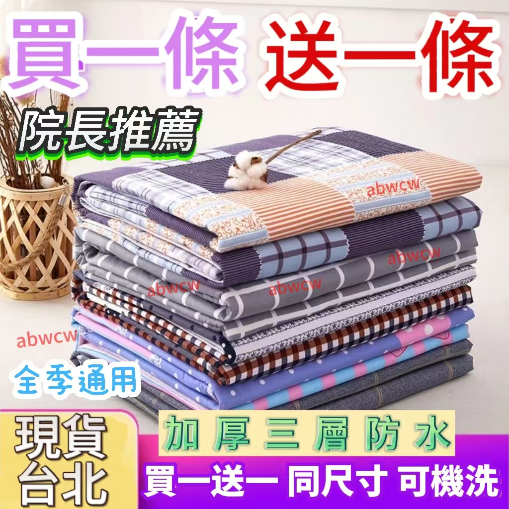 🔹桃園24H出🔹隔尿墊 老人 成人 床上護理墊 純棉大號防水可洗學生姨媽墊女人月經墊 愛親膚又舒適 隔尿墊床墊 保潔墊