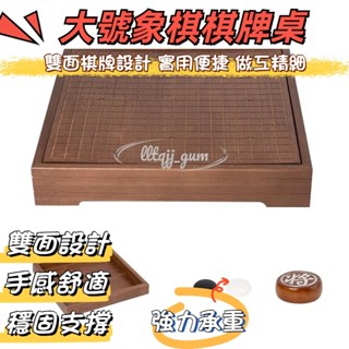 可開發票🎉多功能娛樂桌 四方棋 五子棋套裝 雙用棋盤 中國圍棋 小型象棋桌 棋盤棋桌 圍棋盤 標準圍棋桌 摜蛋專用桌