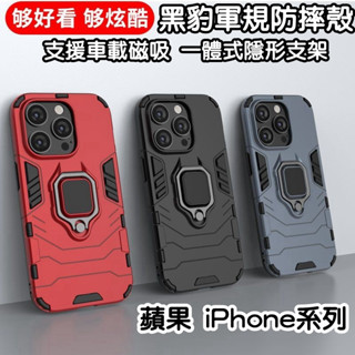 軍事防摔殼 車載指環支架 蘋果 iPhone 16 15 14 13 12 11 pro max 8 Plus 手機殼