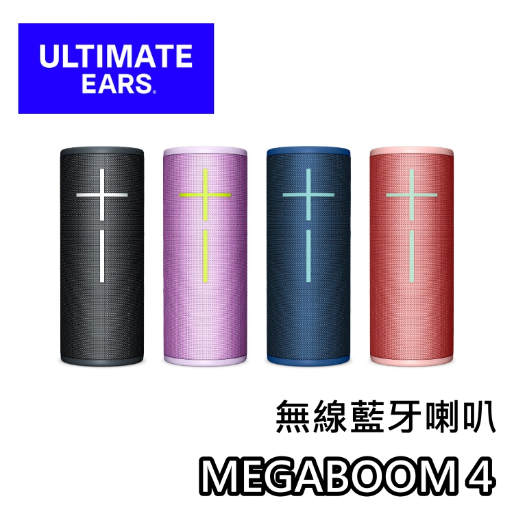羅技 MEGABOOM 4 防水藍牙喇叭 - 潮玩黑/海水藍/蜜糖粉/薰衣紫，20W 功率，IP67 防水等級