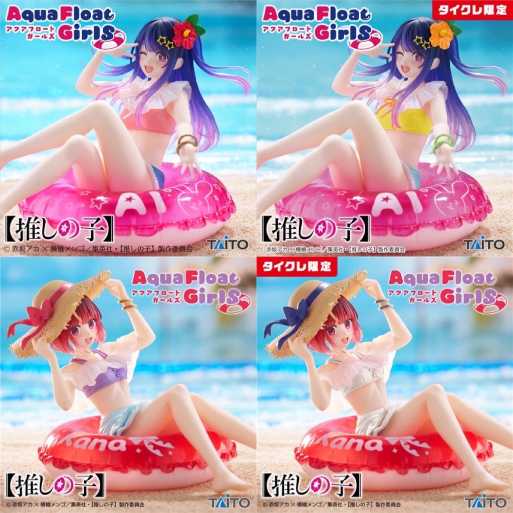 好好丸🎃｜日版 TAITO 泳圈系列｜我推的孩子 星野愛 泳裝 泳衣 泳圈 景品 公仔 模型 有馬佳奈 有馬加奈 限定