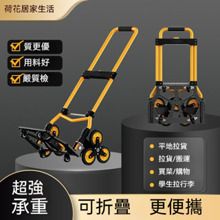 買菜車 外賣車 拉貨車 爬梯車 拉菜車 手推車 手拉車 拉車 拖車 爬梯爬樓梯手拉車摺疊行李拉桿推車搬運拉貨購物買菜便攜