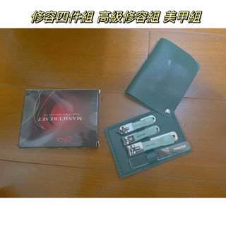 「齊齊百貨」 修容四件組 高階修容組 美甲組 新興航運 股東會紀念品 修容組