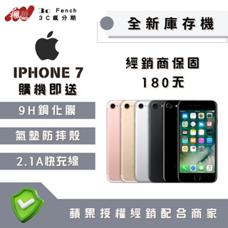 ♠️3C瘋分期♠️iPhone 7 32 / 128 / 256 臺灣公司貨 全新福利品🎖️🎖️