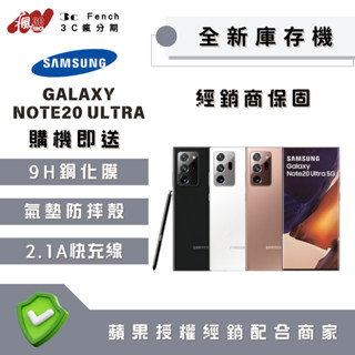 ♠️3C瘋分期♠️🎖️全新庫存機🎖️SAMSUNG Note 20 Ultra 256 /512 臺灣公司貨