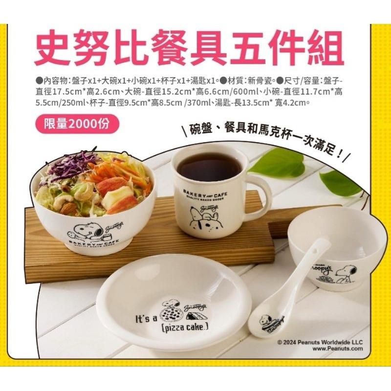 【全新】Snoopy 史努比 陶瓷餐具五件組 統一阪急卡友禮